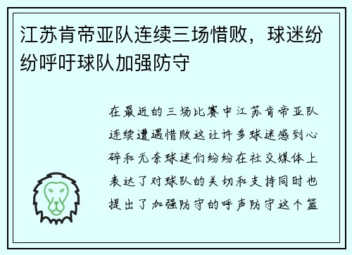 江苏肯帝亚队连续三场惜败，球迷纷纷呼吁球队加强防守